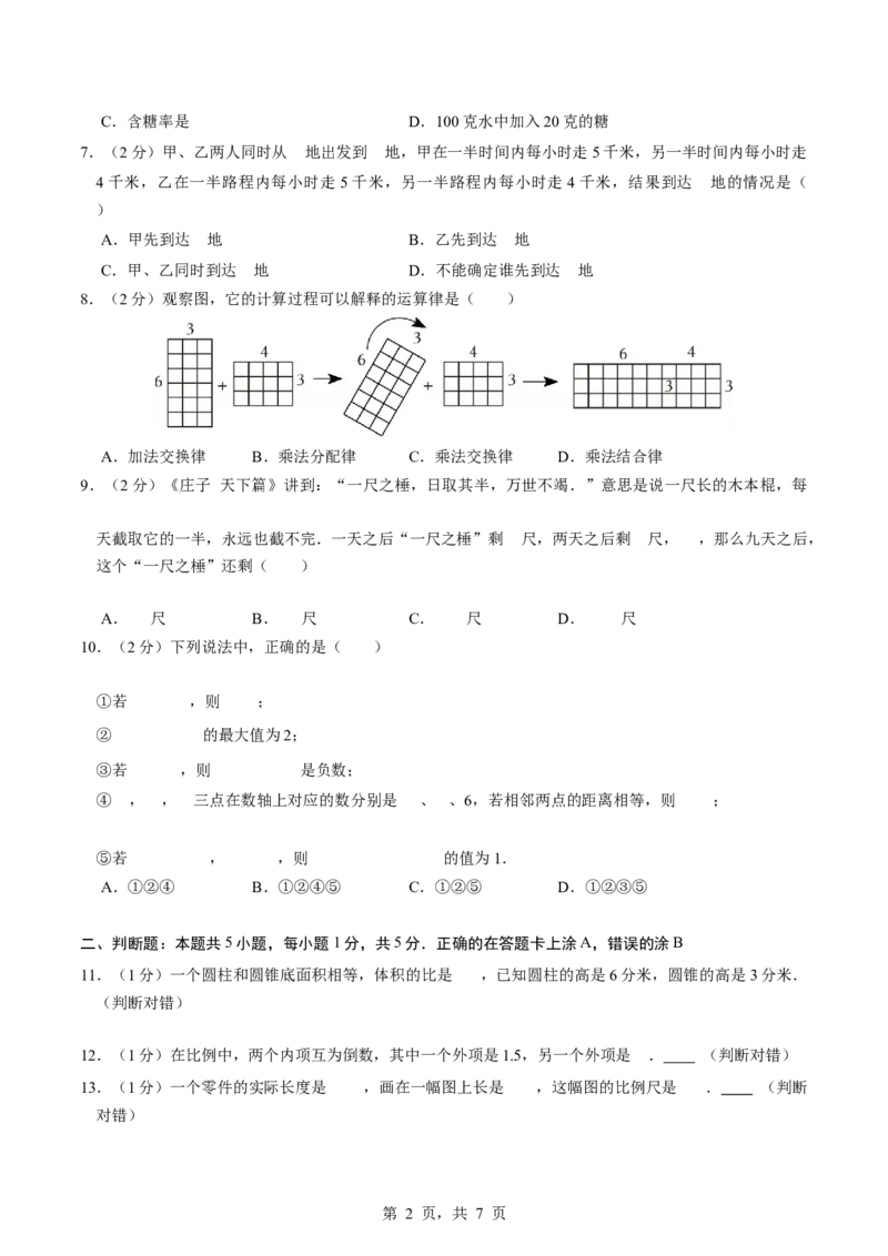 《数学（考试版A4）_2026秋初中教辅合集_2027学科网&_2026秋学期-初中开学检测卷-数学_2026秋学期-开学检测卷-数学-七年级_132》第2页预览