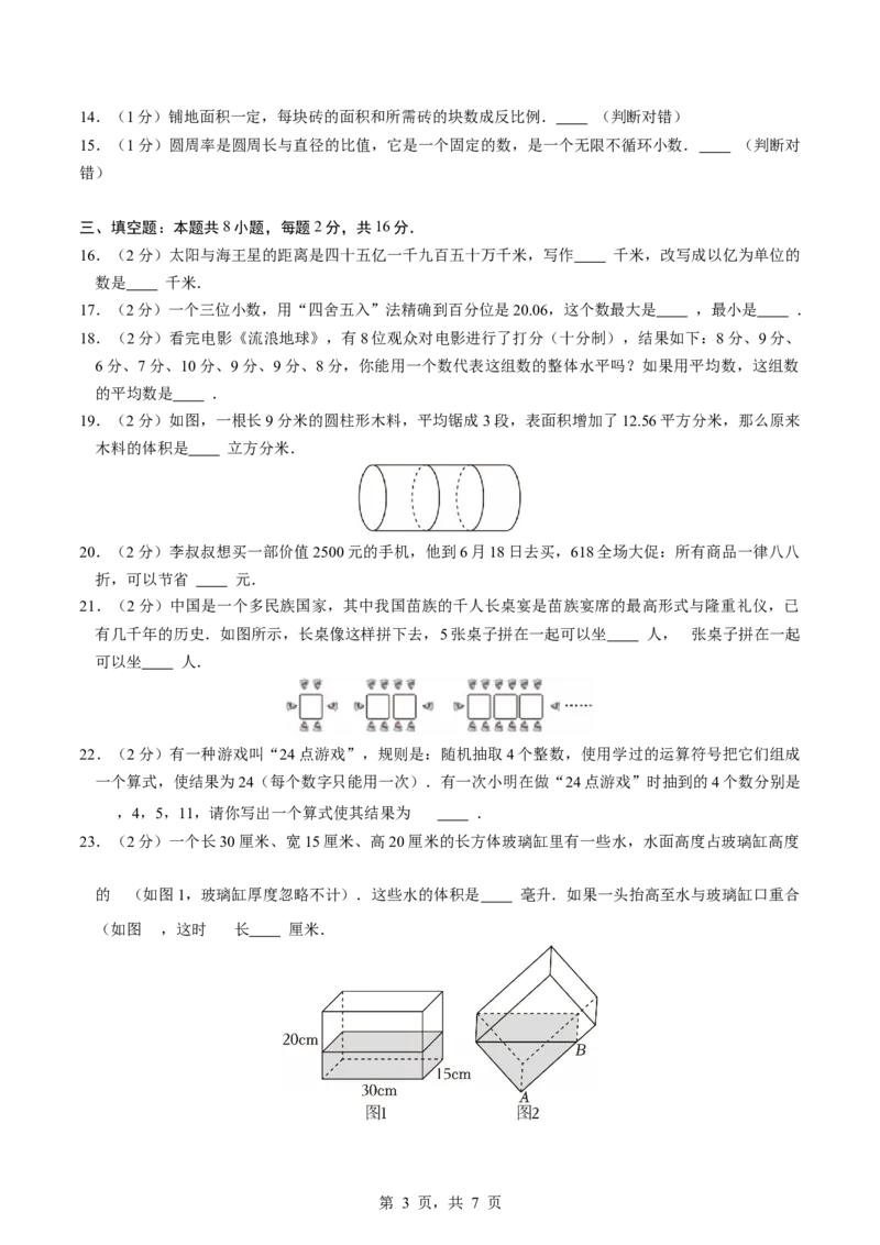 《数学（考试版A4）_2026秋初中教辅合集_2027学科网&_2026秋学期-初中开学检测卷-数学_2026秋学期-开学检测卷-数学-七年级_132》第3页预览