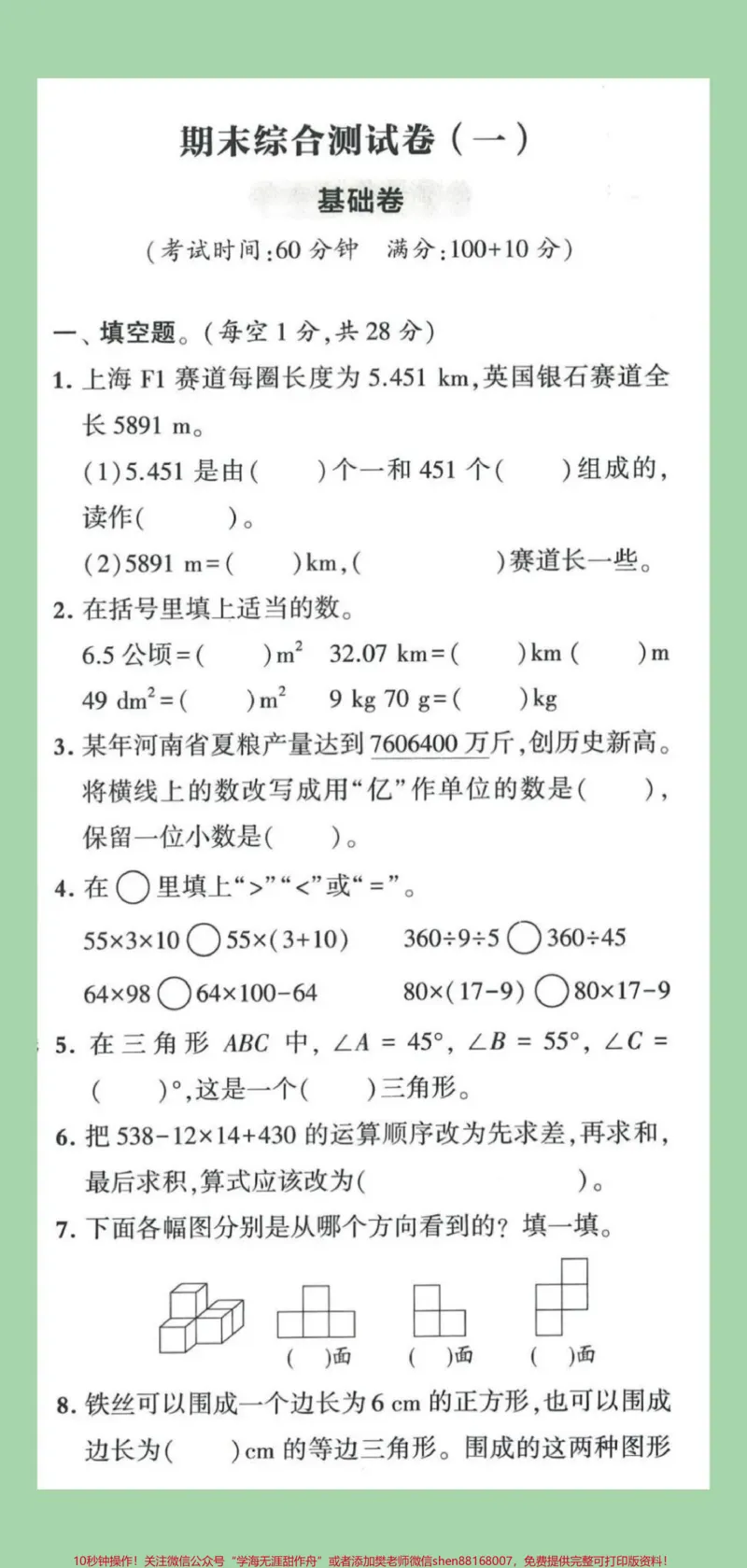《#必考考点#期末考试#四年级数学家长为孩子保存练习可打印_最新小学1-9年级各科+幼升小+综合类学习资源汇总包_价值20万元！最新小学1-9年级各科+幼升小+综合类学习资源汇总包》第2页预览