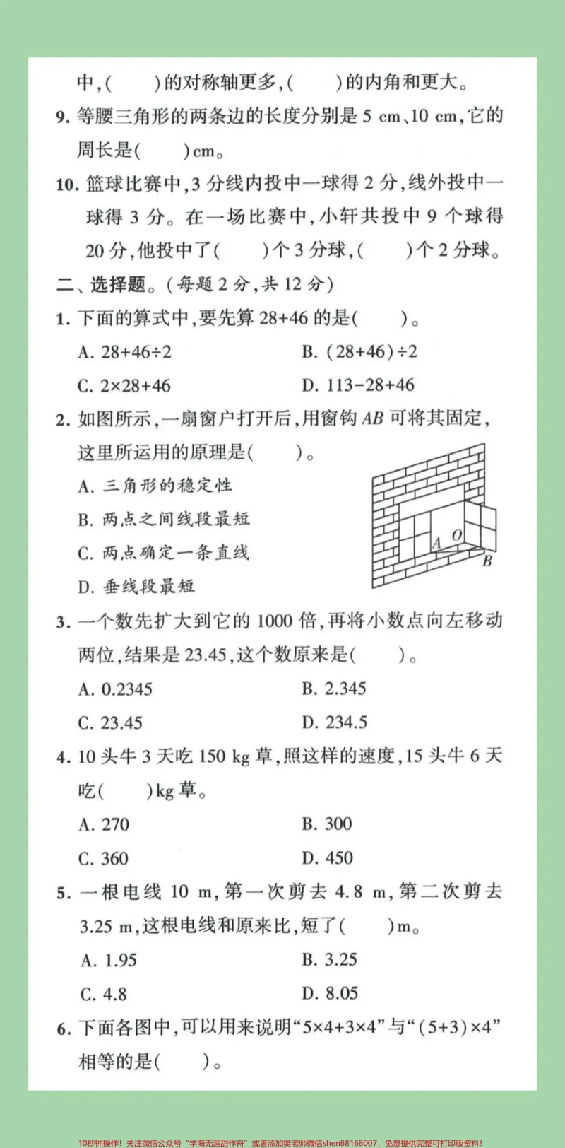 《#必考考点#期末考试#四年级数学家长为孩子保存练习可打印_最新小学1-9年级各科+幼升小+综合类学习资源汇总包_价值20万元！最新小学1-9年级各科+幼升小+综合类学习资源汇总包》第3页预览