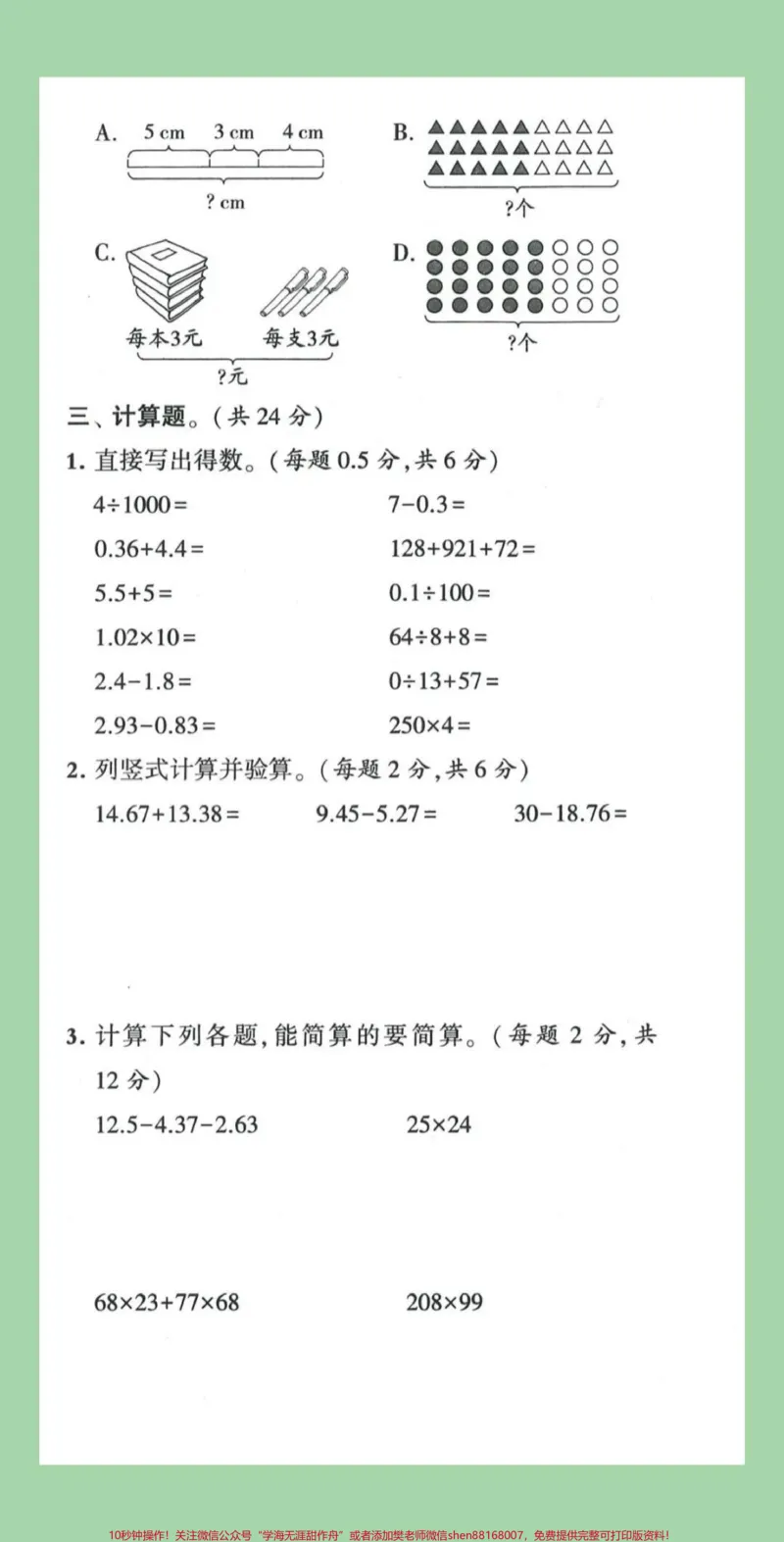 《#必考考点#期末考试#四年级数学家长为孩子保存练习可打印_最新小学1-9年级各科+幼升小+综合类学习资源汇总包_价值20万元！最新小学1-9年级各科+幼升小+综合类学习资源汇总包》第4页预览