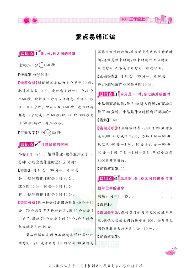 《快乐假期寒假作业三年级数学人教版_07.小学语文、英语、数学专区_小学寒假教辅汇总_1~6年级快乐假期·寒假作业》第10页预览