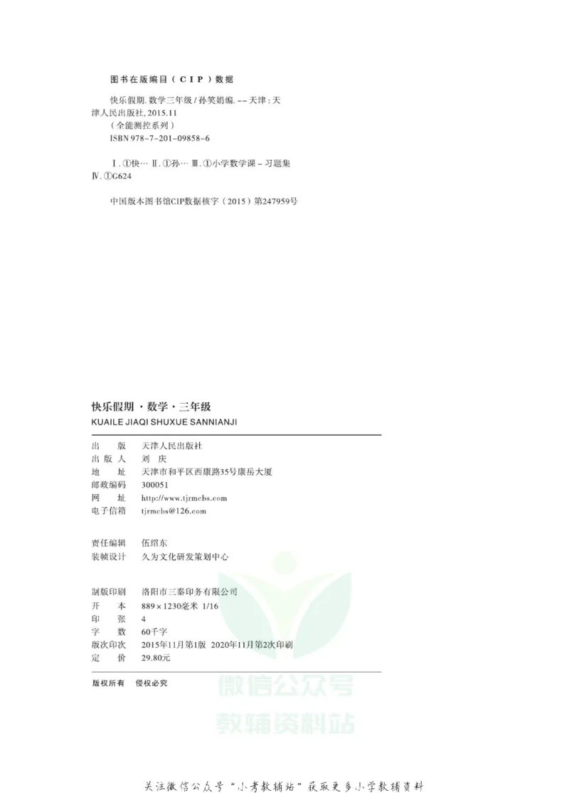 《快乐假期寒假作业三年级数学人教版_07.小学语文、英语、数学专区_小学寒假教辅汇总_1~6年级快乐假期·寒假作业》第3页预览