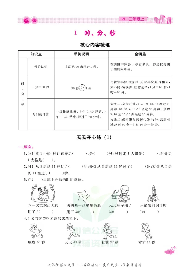 《快乐假期寒假作业三年级数学人教版_07.小学语文、英语、数学专区_小学寒假教辅汇总_1~6年级快乐假期·寒假作业》第6页预览