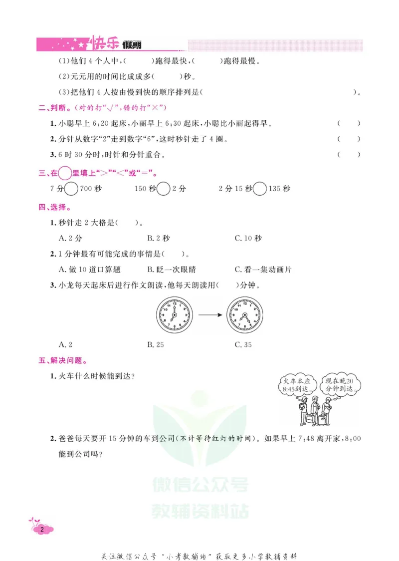 《快乐假期寒假作业三年级数学人教版_07.小学语文、英语、数学专区_小学寒假教辅汇总_1~6年级快乐假期·寒假作业》第7页预览