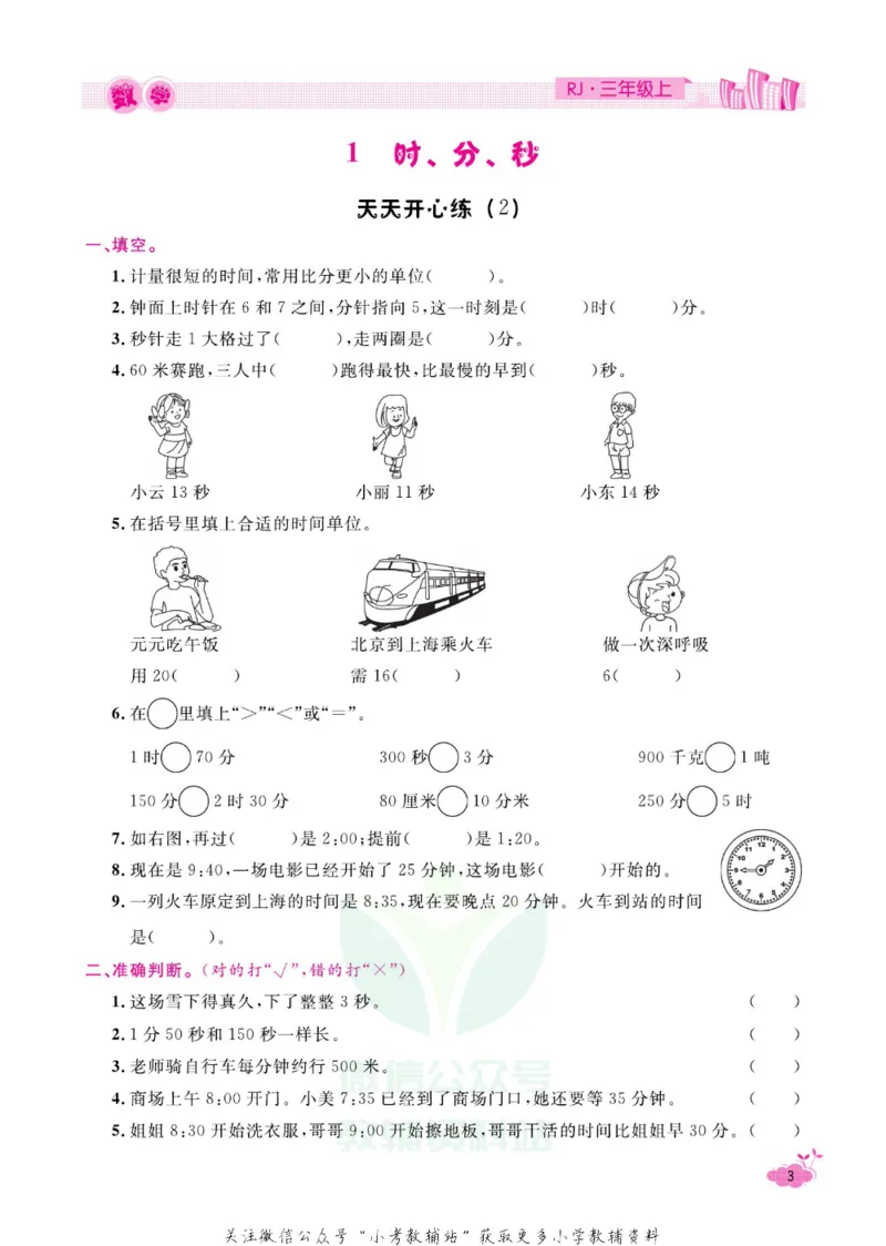 《快乐假期寒假作业三年级数学人教版_07.小学语文、英语、数学专区_小学寒假教辅汇总_1~6年级快乐假期·寒假作业》第8页预览