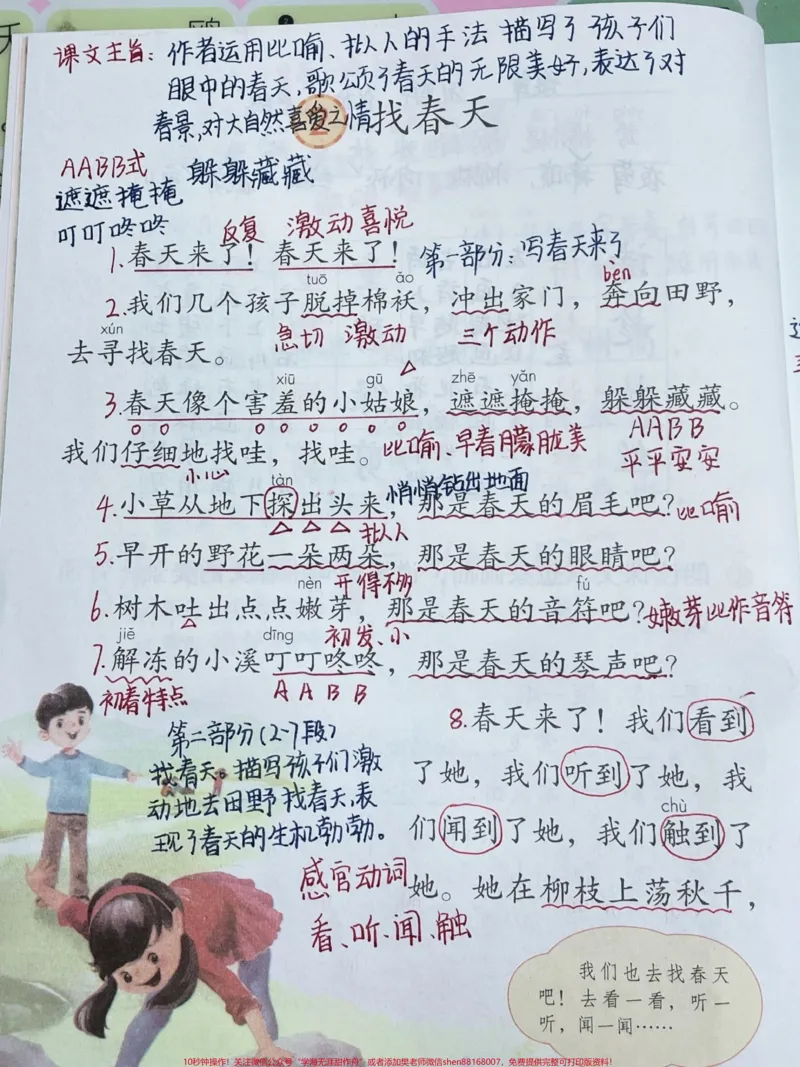 《二年级下册第二课详细笔记_最新小学1-9年级各科+幼升小+综合类学习资源汇总包_价值20万元!最新小学1-9年级各科+幼升小+综合类学习资源汇总包_二年级一线老师整理版资源(全网独家)》第1页预览