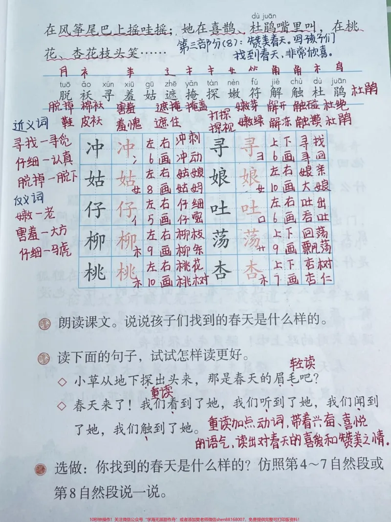 《二年级下册第二课详细笔记_最新小学1-9年级各科+幼升小+综合类学习资源汇总包_价值20万元!最新小学1-9年级各科+幼升小+综合类学习资源汇总包_二年级一线老师整理版资源(全网独家)》第2页预览