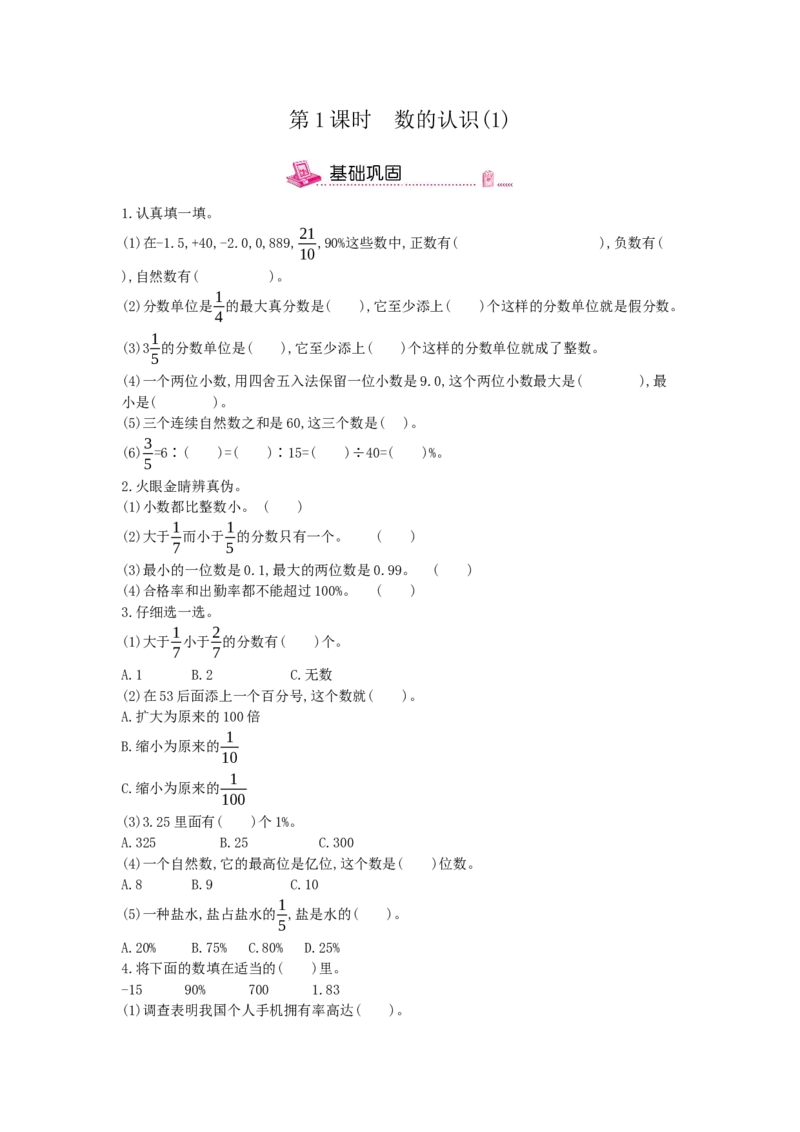 《第1课时数的认识(1)冀教版（含答案）_26春小学语数英道科各版本《课件+教案》_26春各版本数学《课件+教案》1-6年级下册_26春冀教版数学《课件+教案》1-6年级下册_其他资源_1.数与代数》第1页预览