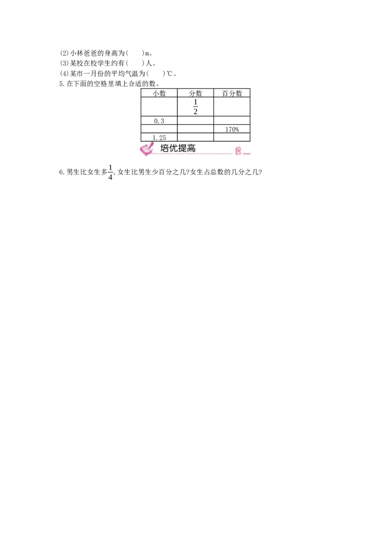 《第1课时数的认识(1)冀教版（含答案）_26春小学语数英道科各版本《课件+教案》_26春各版本数学《课件+教案》1-6年级下册_26春冀教版数学《课件+教案》1-6年级下册_其他资源_1.数与代数》第2页预览