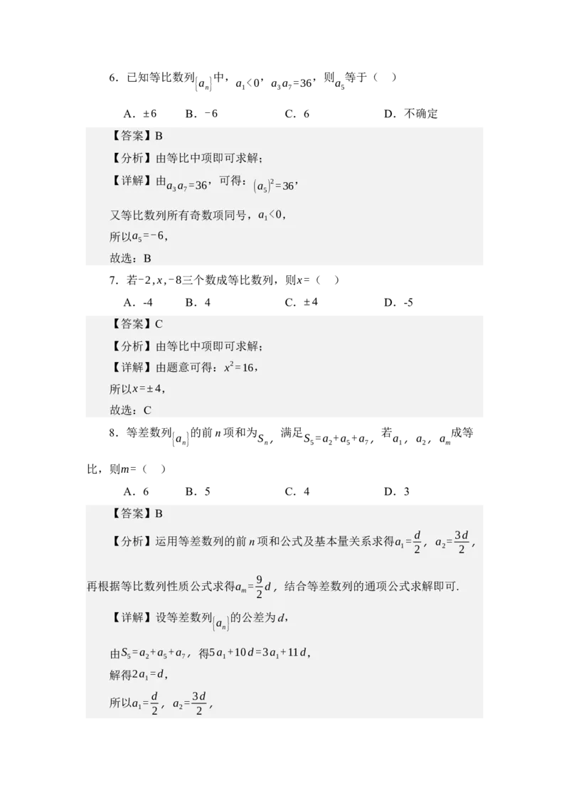 《6.2等比数列（练习）（教师版）_高考一二三轮复习_数学_2026年_2026年体育单招数学零基础一轮总复习-G412_资料》第10页预览