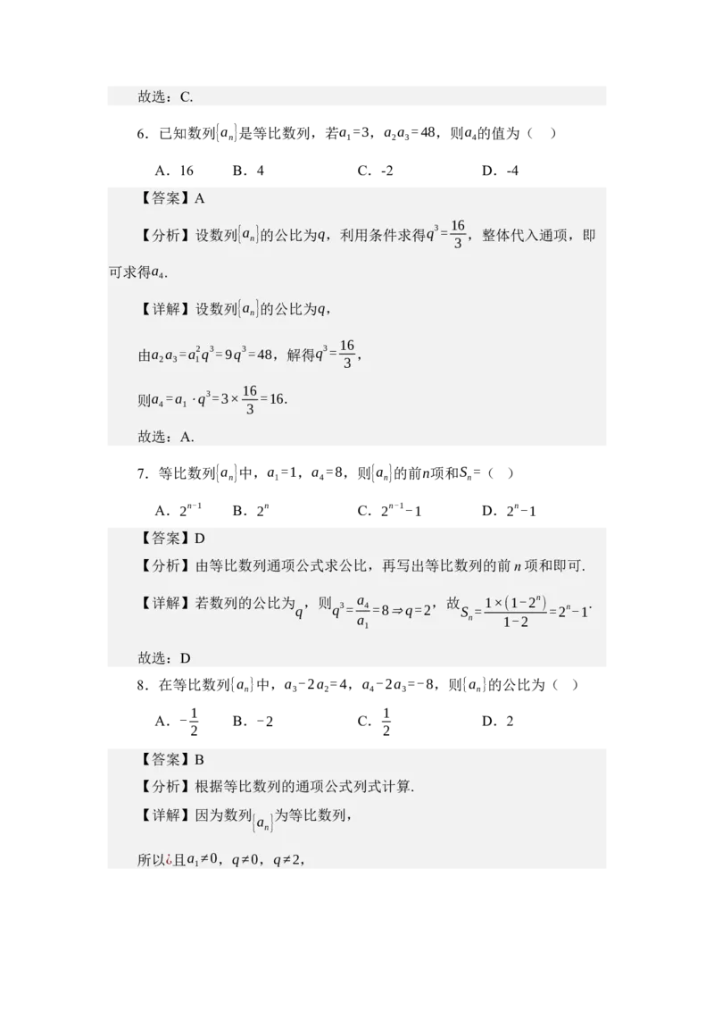 《6.2等比数列（练习）（教师版）_高考一二三轮复习_数学_2026年_2026年体育单招数学零基础一轮总复习-G412_资料》第4页预览