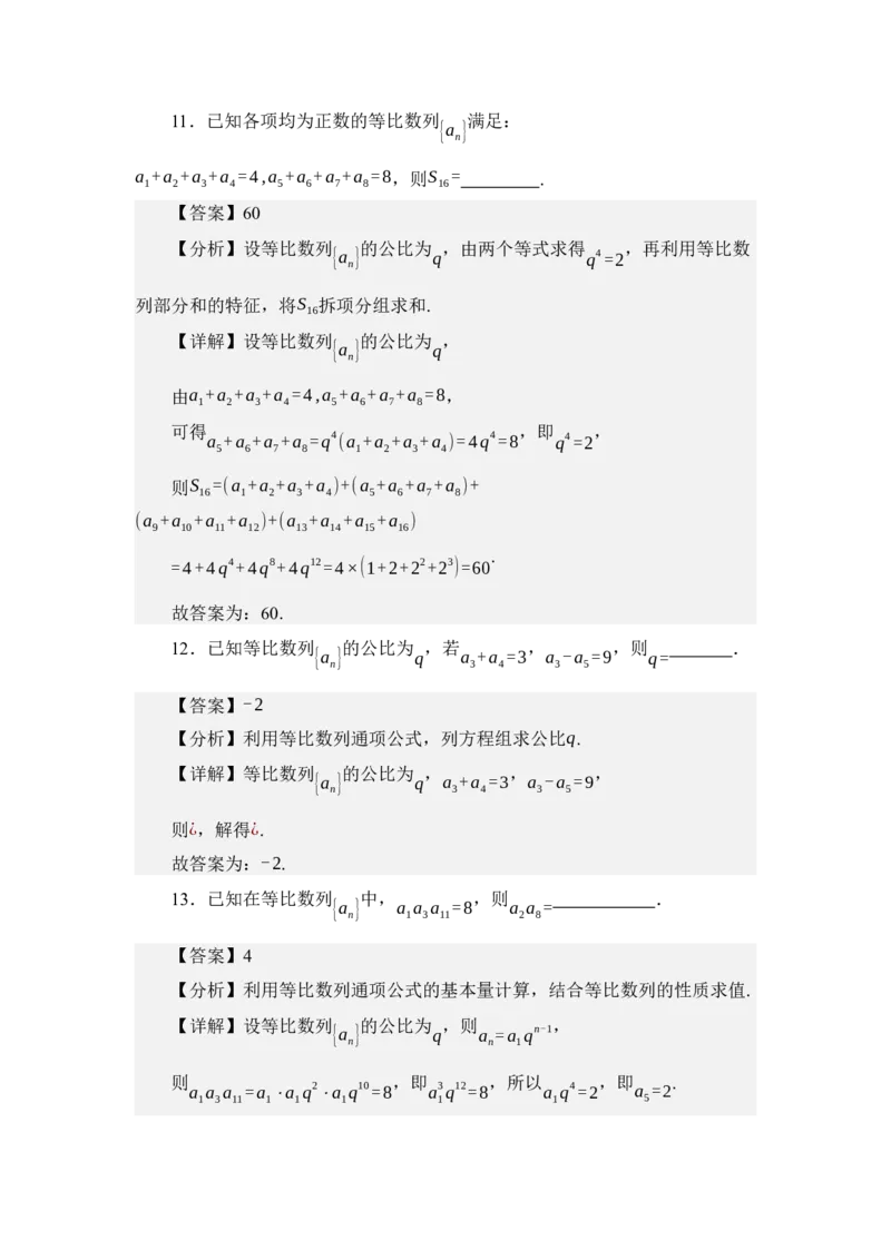 《6.2等比数列（练习）（教师版）_高考一二三轮复习_数学_2026年_2026年体育单招数学零基础一轮总复习-G412_资料》第6页预览