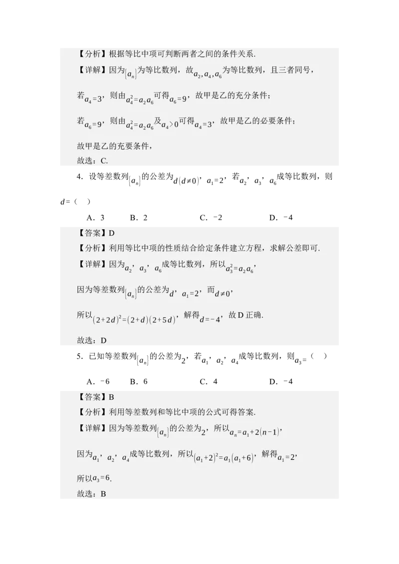 《6.2等比数列（练习）（教师版）_高考一二三轮复习_数学_2026年_2026年体育单招数学零基础一轮总复习-G412_资料》第9页预览
