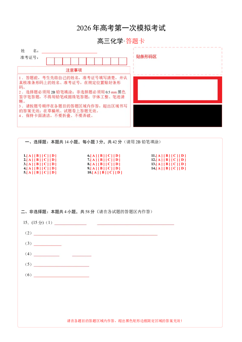 《化学一模保分卷（湖南专用）（答题卡A4）_高考一二三轮复习_化学_2026年-化学高考专项复习_2026年高考第一二三次模拟考试化学-G181_高考化学第一次模拟卷23套_2026版》第1页预览