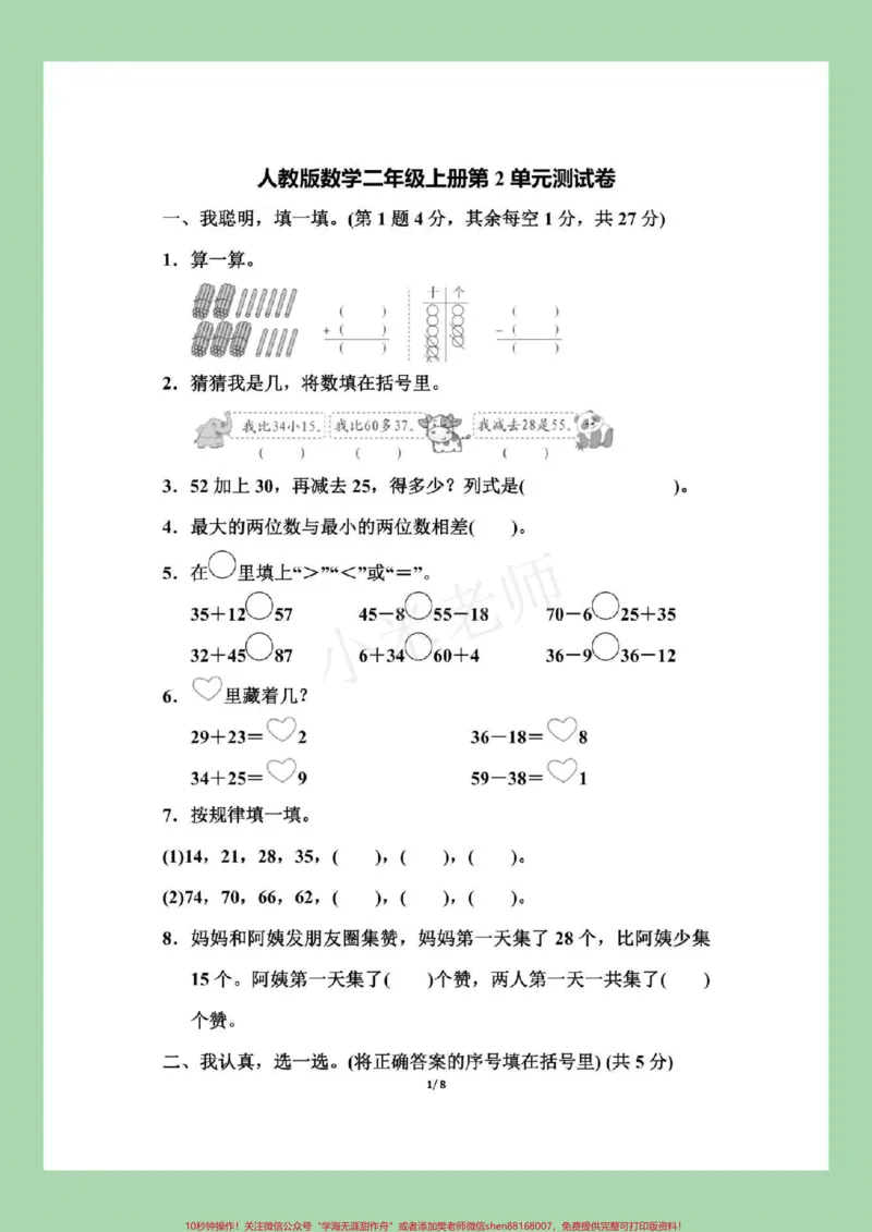 《#家长收藏孩子受益#二年级#第二单元测试家长为孩子保存练习》第2页预览