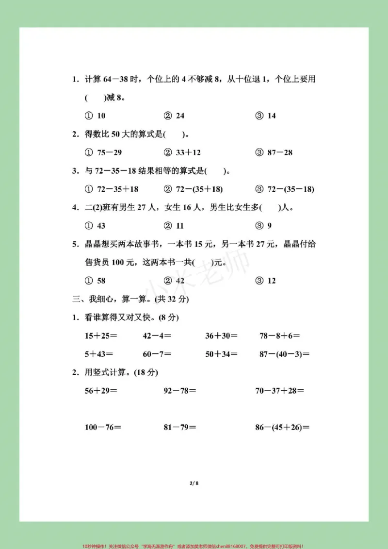 《#家长收藏孩子受益#二年级#第二单元测试家长为孩子保存练习》第3页预览