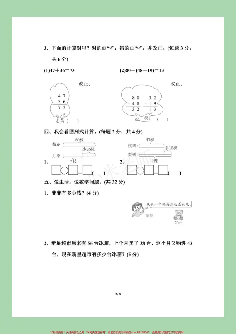 《#家长收藏孩子受益#二年级#第二单元测试家长为孩子保存练习》第4页预览