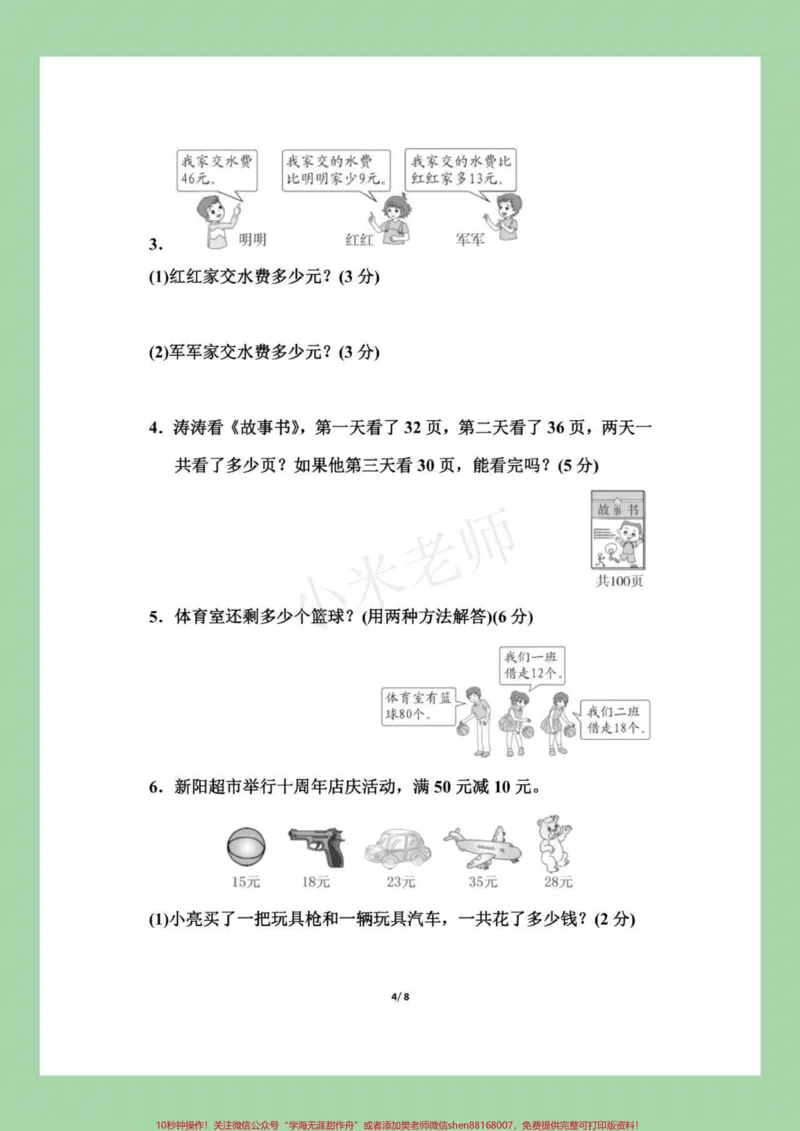 《#家长收藏孩子受益#二年级#第二单元测试家长为孩子保存练习》第5页预览