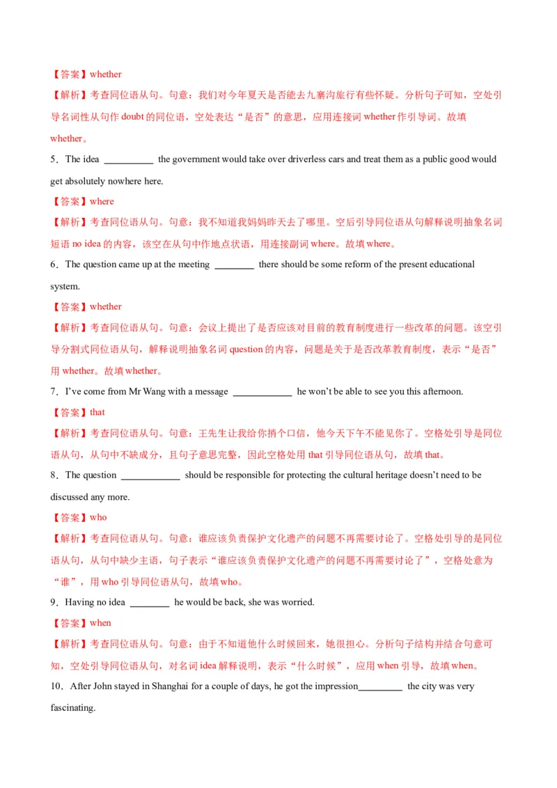 《专题20同位语从句（专项训练）（全国通用）（教师版）_高考一二三轮复习_英语_2027年高考英语一轮更新中_2027年高考英语一轮复习讲义+练习+课件（新教材新高考）-G55_2027版》第2页预览