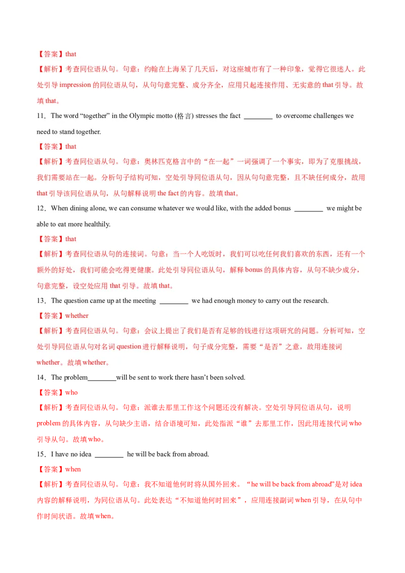 《专题20同位语从句（专项训练）（全国通用）（教师版）_高考一二三轮复习_英语_2027年高考英语一轮更新中_2027年高考英语一轮复习讲义+练习+课件（新教材新高考）-G55_2027版》第3页预览