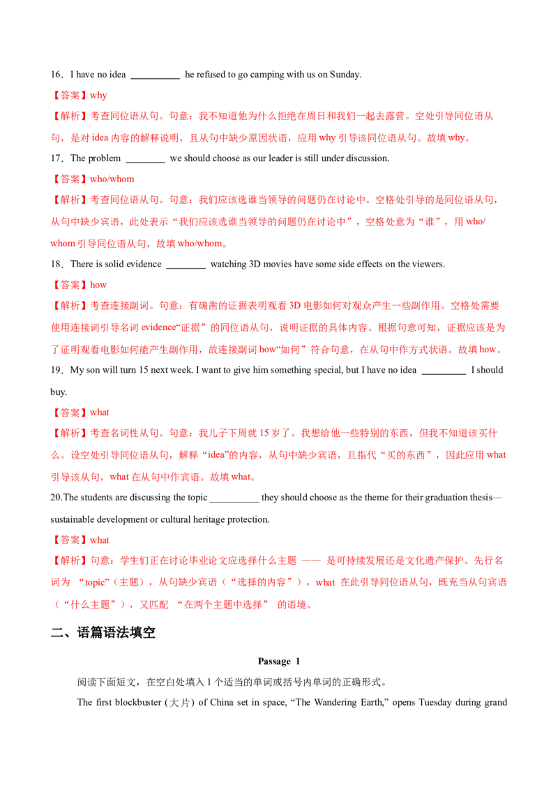 《专题20同位语从句（专项训练）（全国通用）（教师版）_高考一二三轮复习_英语_2027年高考英语一轮更新中_2027年高考英语一轮复习讲义+练习+课件（新教材新高考）-G55_2027版》第4页预览