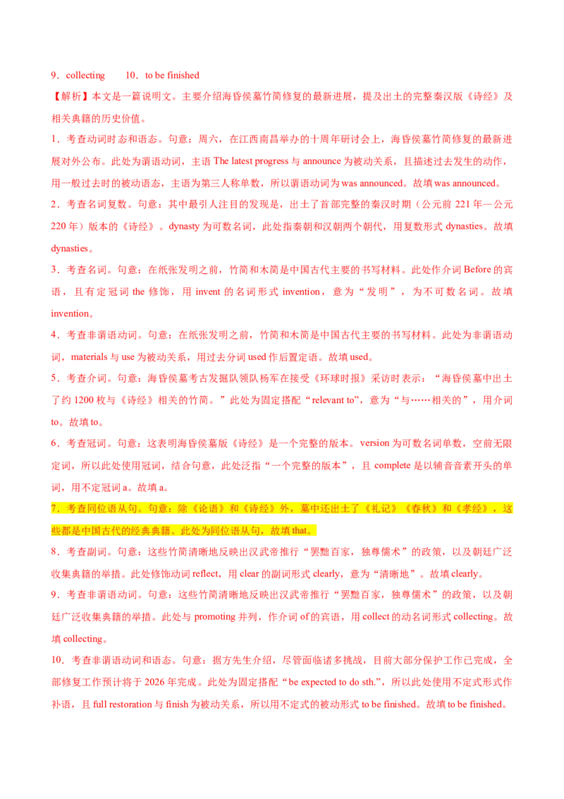 《专题20同位语从句（专项训练）（全国通用）（教师版）_高考一二三轮复习_英语_2027年高考英语一轮更新中_2027年高考英语一轮复习讲义+练习+课件（新教材新高考）-G55_2027版》第8页预览