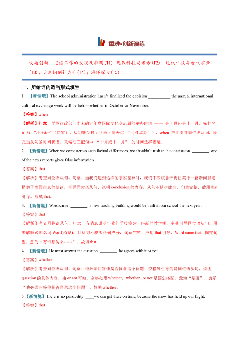 《专题20同位语从句（专项训练）（全国通用）（教师版）_高考一二三轮复习_英语_2027年高考英语一轮更新中_2027年高考英语一轮复习讲义+练习+课件（新教材新高考）-G55_2027版》第9页预览