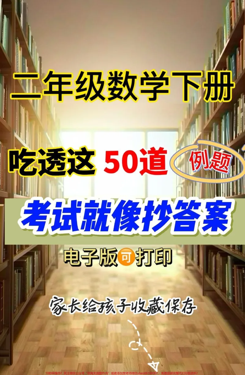 《二年级数学下册应用题专项训练50道。二年级数学下册应用题专项训练50道#应用题#应用题专项#二年级#二年级数学下册#家长收藏孩子受益_最新小学1-9年级各科+幼升小+综合类学习资源汇总包》第1页预览