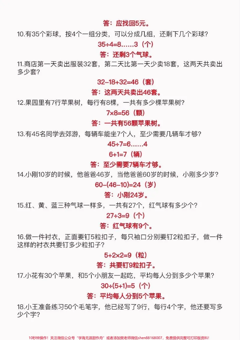 《二年级数学下册应用题专项训练50道。二年级数学下册应用题专项训练50道#应用题#应用题专项#二年级#二年级数学下册#家长收藏孩子受益_最新小学1-9年级各科+幼升小+综合类学习资源汇总包》第3页预览