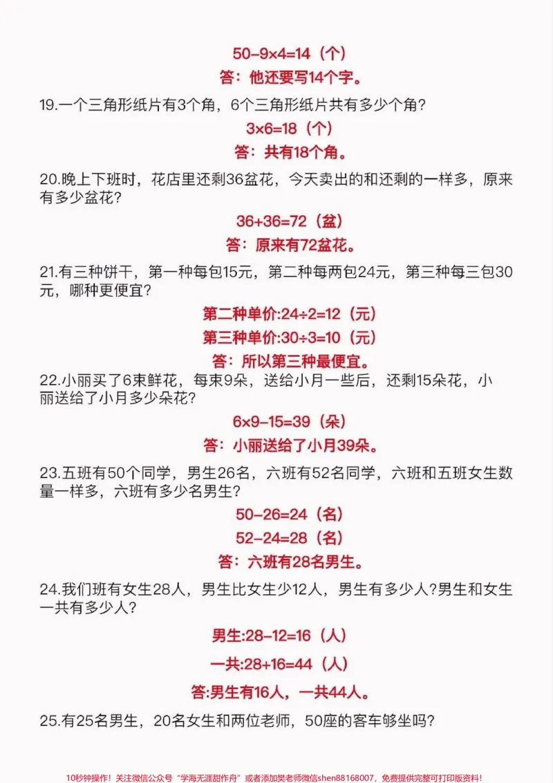 《二年级数学下册应用题专项训练50道。二年级数学下册应用题专项训练50道#应用题#应用题专项#二年级#二年级数学下册#家长收藏孩子受益_最新小学1-9年级各科+幼升小+综合类学习资源汇总包》第4页预览