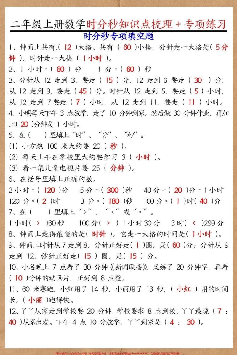 《二年级上册数学十分秒知识点梳理#二年级数学#易错题数学#时分秒换算#钟表专项练习#二年级上册数学》第3页预览