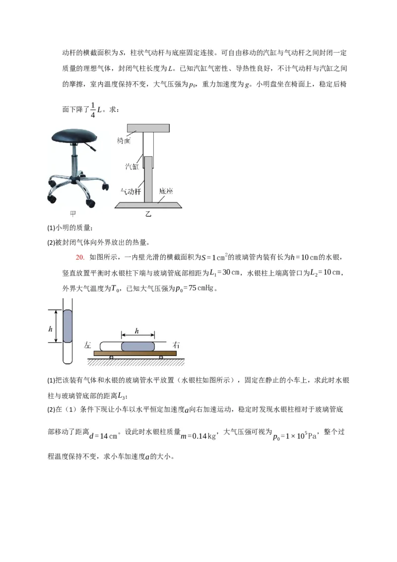 《专题29热学（学生版）_高考一二三轮复习_化学_2026年-化学高考专项复习_2026年高考物理热点知识讲练与题型归纳（全国通用）-G425_资料》第10页预览