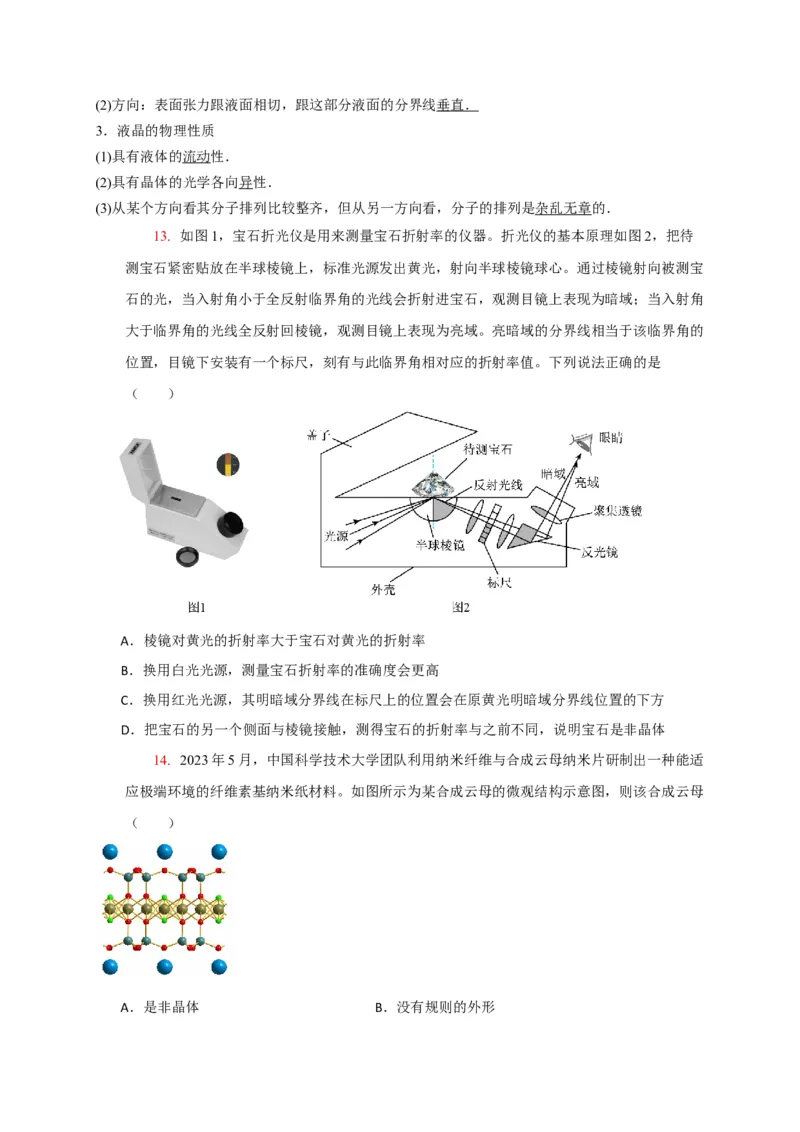 《专题29热学（学生版）_高考一二三轮复习_化学_2026年-化学高考专项复习_2026年高考物理热点知识讲练与题型归纳（全国通用）-G425_资料》第7页预览