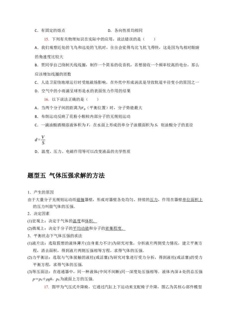 《专题29热学（学生版）_高考一二三轮复习_化学_2026年-化学高考专项复习_2026年高考物理热点知识讲练与题型归纳（全国通用）-G425_资料》第8页预览