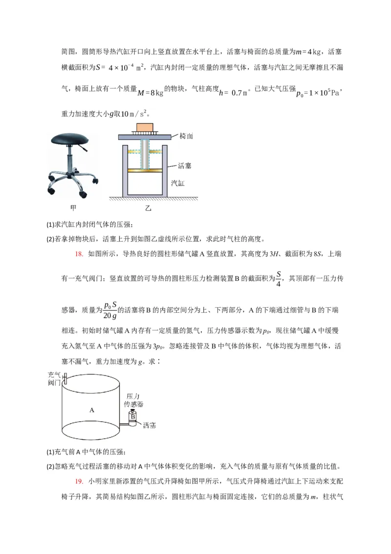 《专题29热学（学生版）_高考一二三轮复习_化学_2026年-化学高考专项复习_2026年高考物理热点知识讲练与题型归纳（全国通用）-G425_资料》第9页预览