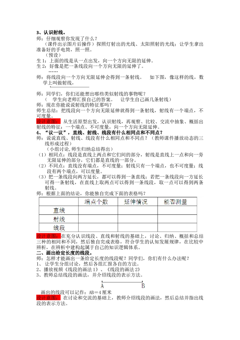 《第1课时线段、直线和射线的认识_26春小学语数英道科各版本《课件+教案》_26春各版本语数英《七彩课堂》教学课件+教案_25秋_数学《七彩课堂》教案+教学课件冀教25秋_教案》第3页预览