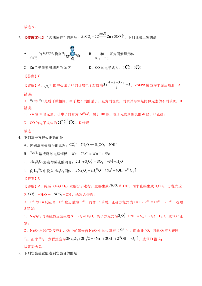 《化学一模突破卷（四川专用）（全解全析）_高考一二三轮复习_化学_2026年-化学高考专项复习_2026年高考第一二三次模拟考试化学-G181_高考化学第一次模拟卷23套_2026版》第2页预览