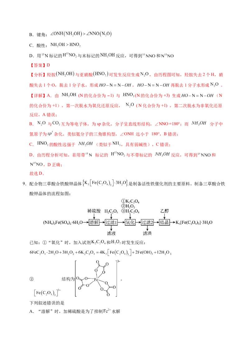 《化学一模突破卷（四川专用）（全解全析）_高考一二三轮复习_化学_2026年-化学高考专项复习_2026年高考第一二三次模拟考试化学-G181_高考化学第一次模拟卷23套_2026版》第5页预览