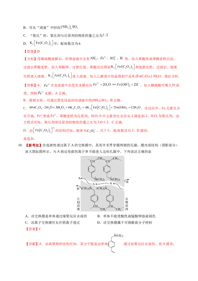 《化学一模突破卷（四川专用）（全解全析）_高考一二三轮复习_化学_2026年-化学高考专项复习_2026年高考第一二三次模拟考试化学-G181_高考化学第一次模拟卷23套_2026版》第6页预览