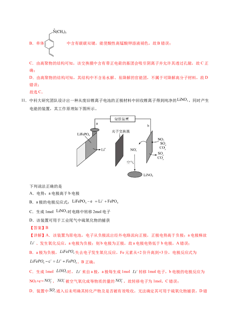 《化学一模突破卷（四川专用）（全解全析）_高考一二三轮复习_化学_2026年-化学高考专项复习_2026年高考第一二三次模拟考试化学-G181_高考化学第一次模拟卷23套_2026版》第7页预览