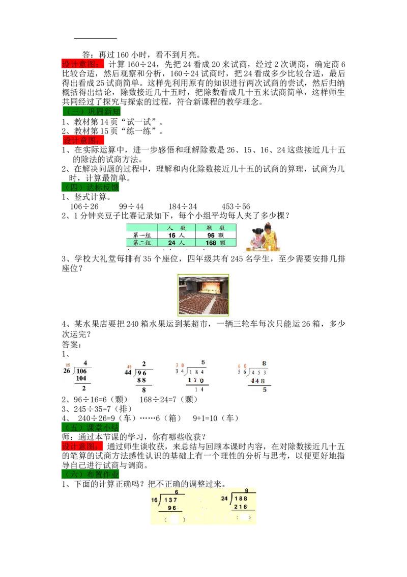 《第5课时除数接近几十五的笔算除法_26春小学语数英道科各版本《课件+教案》_26春各版本语数英《七彩课堂》教学课件+教案_25秋_数学《七彩课堂》教案+教学课件冀教25秋_教案》第3页预览