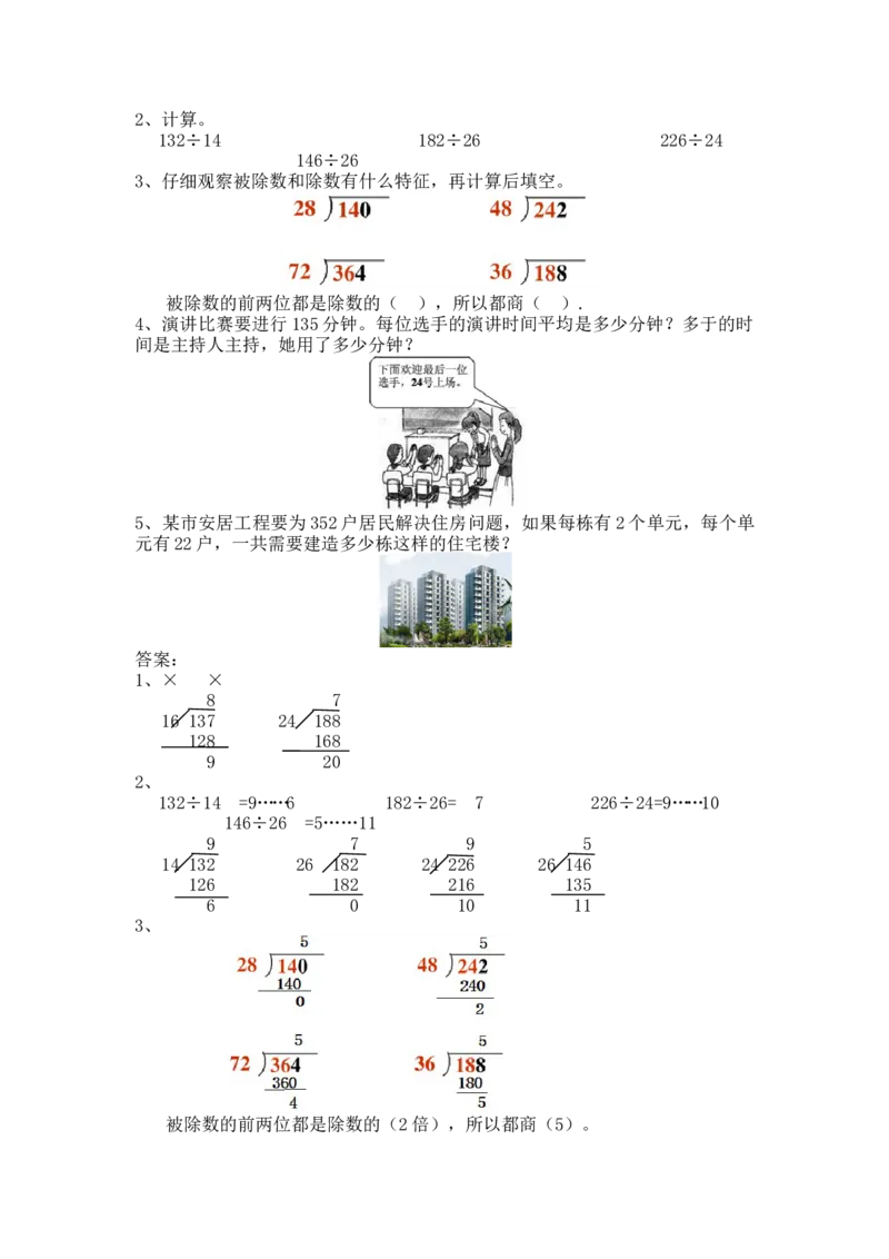 《第5课时除数接近几十五的笔算除法_26春小学语数英道科各版本《课件+教案》_26春各版本语数英《七彩课堂》教学课件+教案_25秋_数学《七彩课堂》教案+教学课件冀教25秋_教案》第4页预览