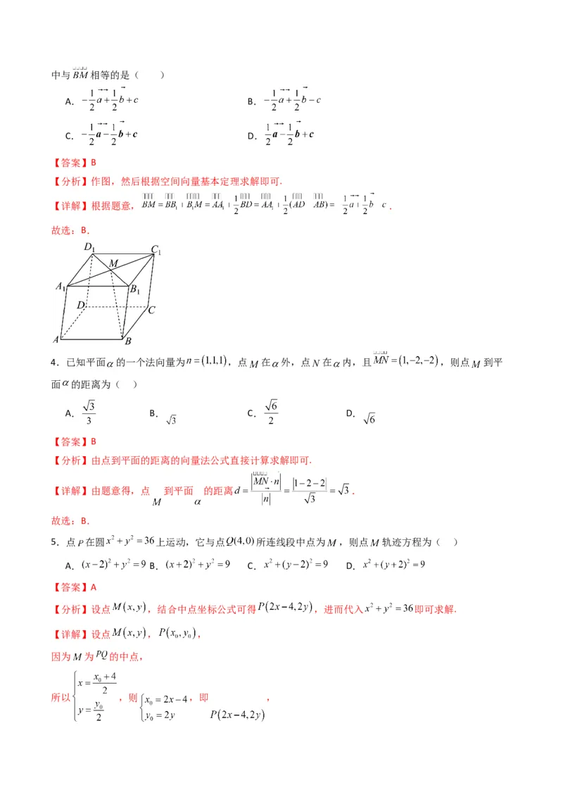 《数学上学期第一次月考（选择性必修第一册（第一章—第二章（2.3节）），高效培优·强化卷）（全解全析）_2027高中必刷题_必刷题2027_2027高一高二必刷题_数学_2026版_第一次月考》第2页预览