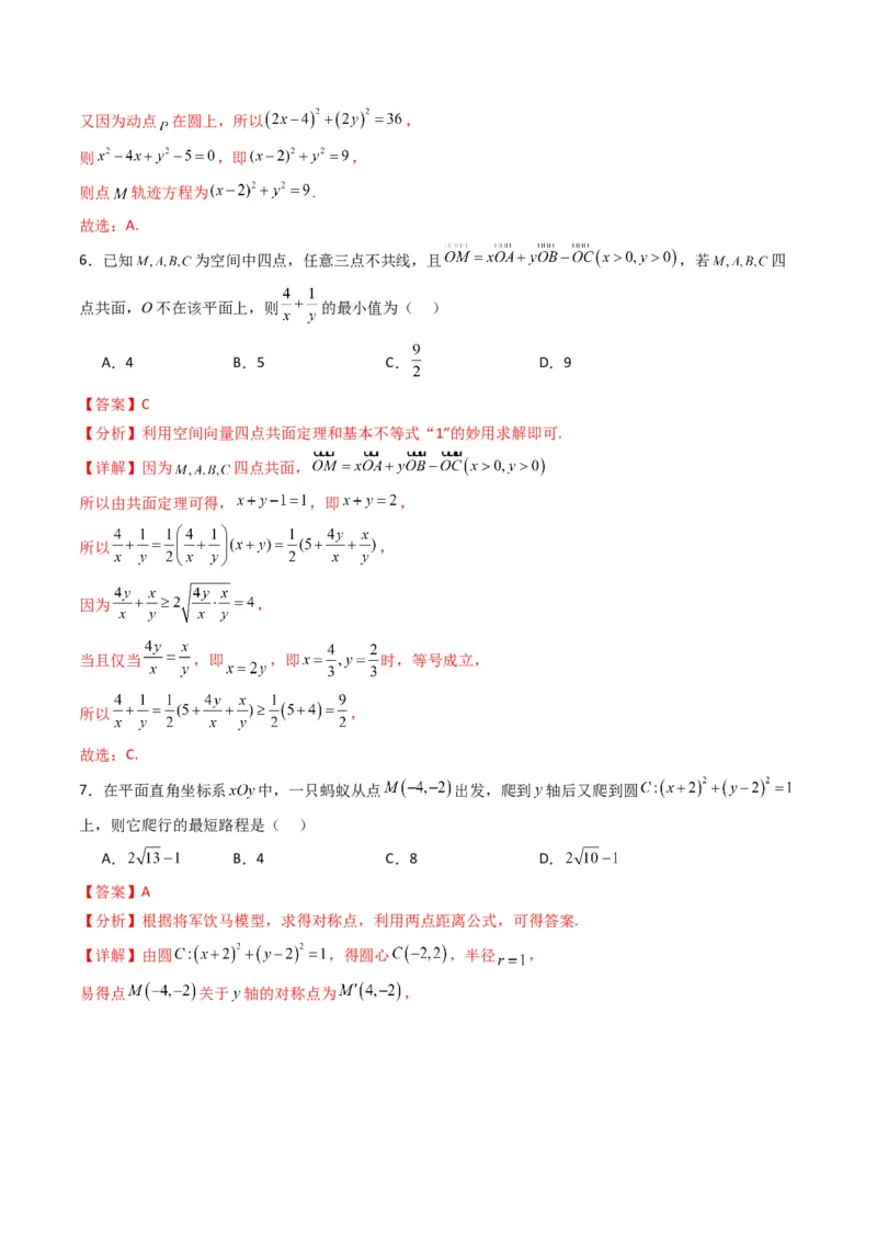 《数学上学期第一次月考（选择性必修第一册（第一章—第二章（2.3节）），高效培优·强化卷）（全解全析）_2027高中必刷题_必刷题2027_2027高一高二必刷题_数学_2026版_第一次月考》第3页预览