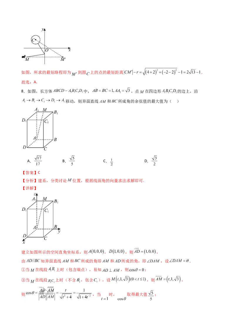 《数学上学期第一次月考（选择性必修第一册（第一章—第二章（2.3节）），高效培优·强化卷）（全解全析）_2027高中必刷题_必刷题2027_2027高一高二必刷题_数学_2026版_第一次月考》第4页预览