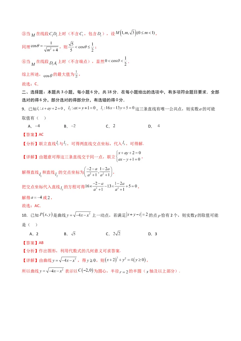 《数学上学期第一次月考（选择性必修第一册（第一章—第二章（2.3节）），高效培优·强化卷）（全解全析）_2027高中必刷题_必刷题2027_2027高一高二必刷题_数学_2026版_第一次月考》第5页预览