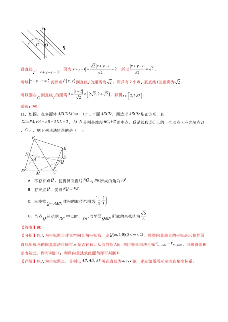 《数学上学期第一次月考（选择性必修第一册（第一章—第二章（2.3节）），高效培优·强化卷）（全解全析）_2027高中必刷题_必刷题2027_2027高一高二必刷题_数学_2026版_第一次月考》第6页预览