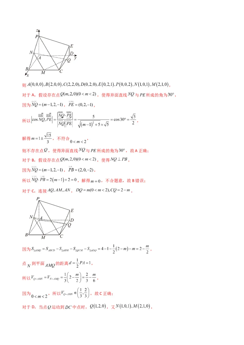 《数学上学期第一次月考（选择性必修第一册（第一章—第二章（2.3节）），高效培优·强化卷）（全解全析）_2027高中必刷题_必刷题2027_2027高一高二必刷题_数学_2026版_第一次月考》第7页预览