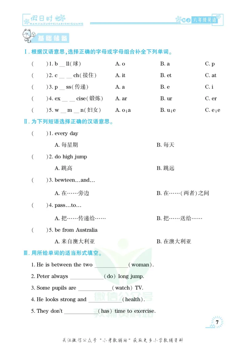 《快乐寒假七彩的假期生活六年级英语闽教版_07.小学语文、英语、数学专区_小学寒假教辅汇总_1~6年级快乐寒假·七彩的假期生活》第10页预览